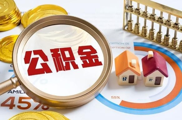 偃师微信提取公积金秒到账（微信提取公积金流程）